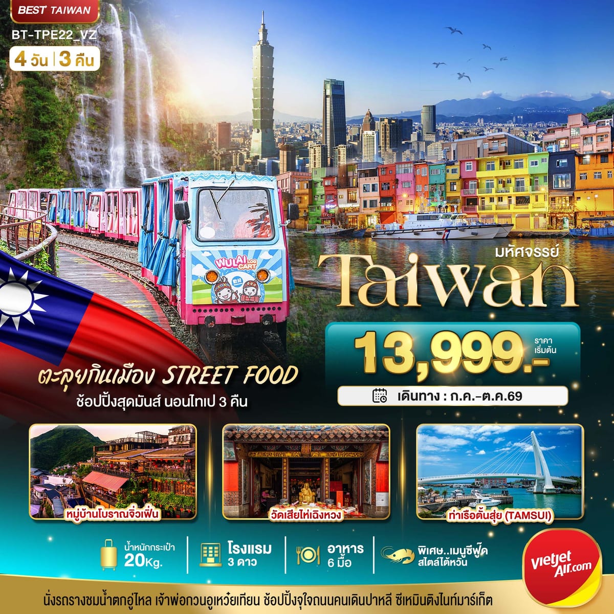 มหัศจรรย์..TAIWAN นอนไทเป 3 คืน ตะลุยกินเมือง Street Food