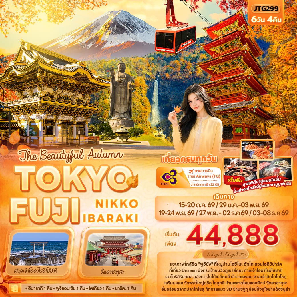 The Beautyful Autumn TOKYO FUJI NIKKO IBARAKI