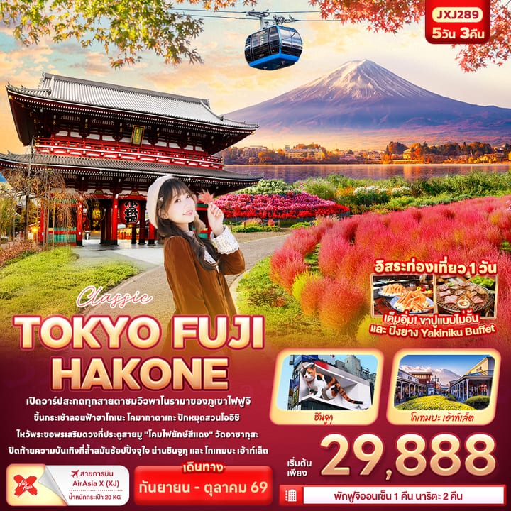 Classic TOKYO FUJI  HAKONE