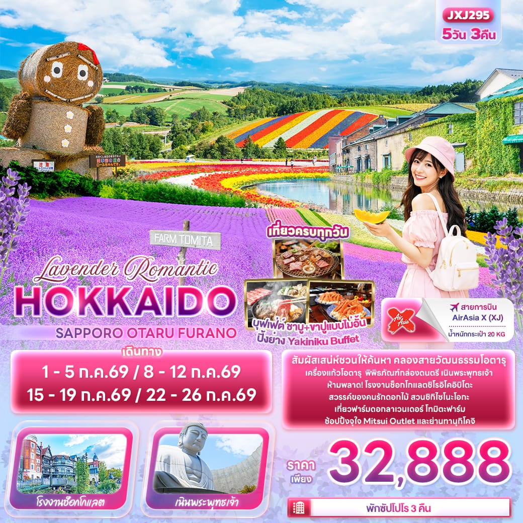 Lavender Romantic HOKKAIDO SAPPORO OTARU FURANO
