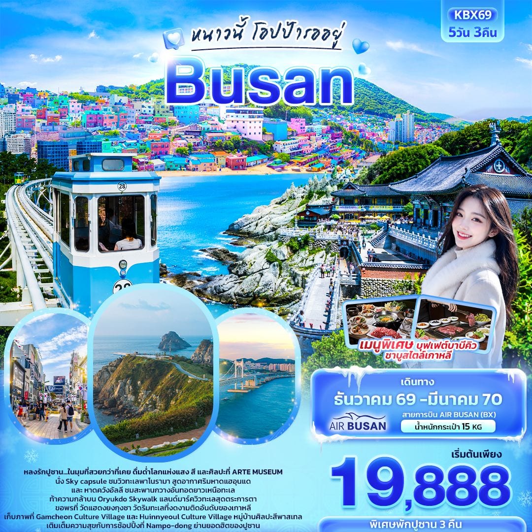 หนาวนี้โอปป้ารออยู่ BUSAN