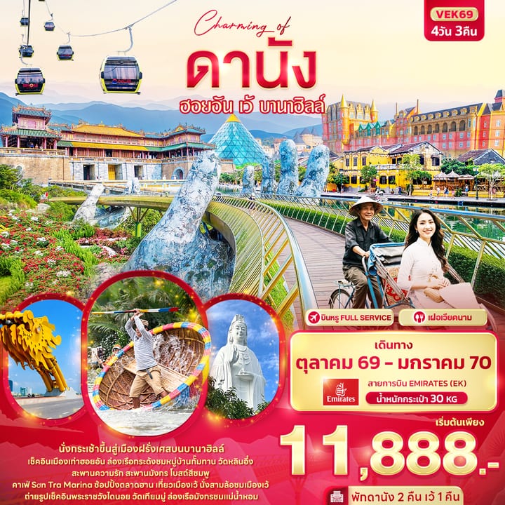 Charming of ดานัง  ฮอยอัน เว้ บานาฮิลล์